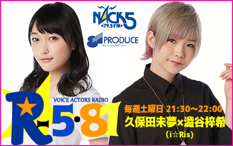 中村橋之助 ぶっかえりNIGHT - FM NACK5