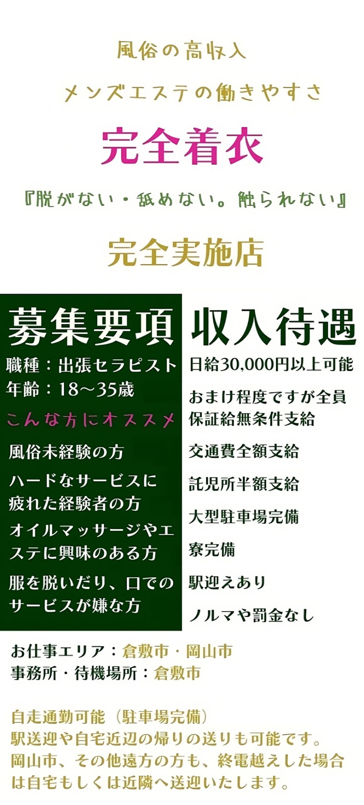 倉敷の風俗求人【バニラ】で高収入バイト