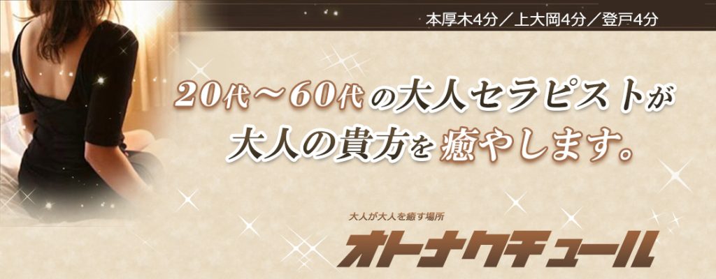 2024年のTOP20】本厚木のおすすめメンズエステ人気ランキング - 俺のメンズエステナビ