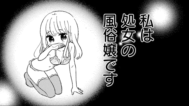 品川デリヘル「品川やすらぎ」 イメージ漫画