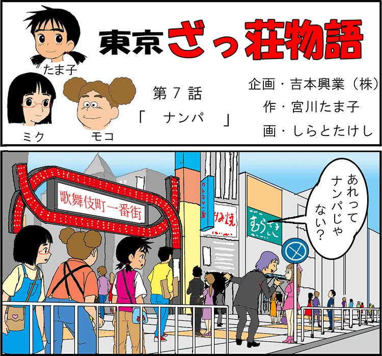 2024年】東京の絶対おすすめナンパスポット！ココ押さえときゃ間違いない