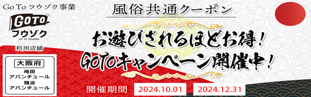 求人の情報（風俗の内勤求人）｜アバンチュール（難波/ヘルス）