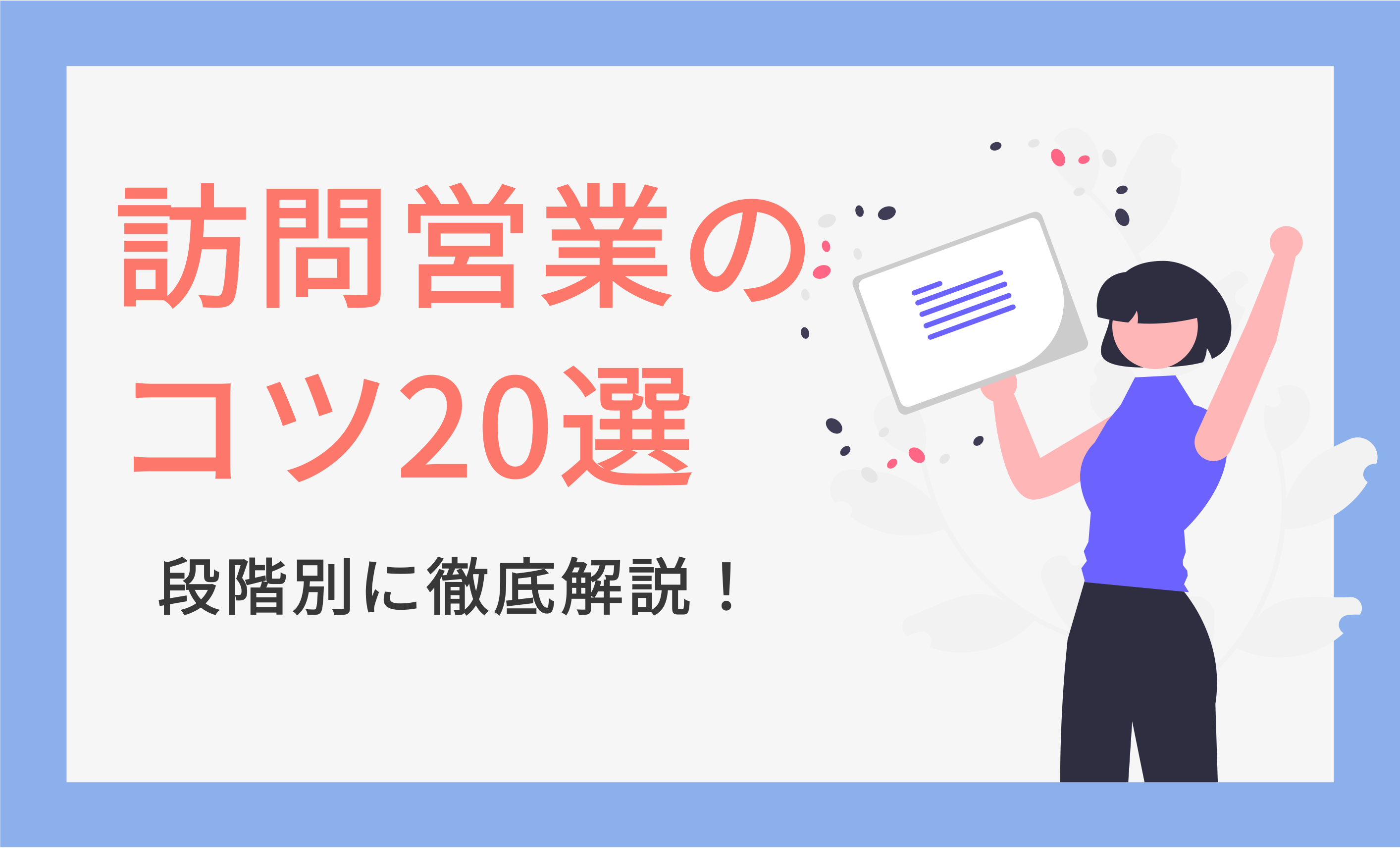 訪問リハと通所リハの違いは？ | 医療法人社団朋和会 西広島リハビリテーション病院