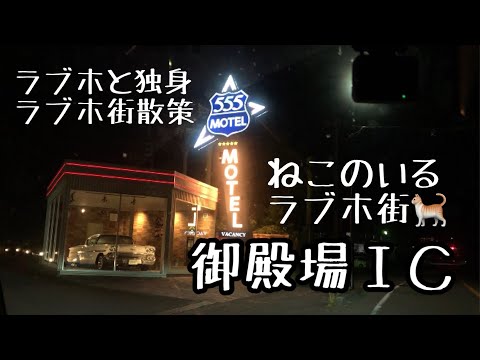 モーテル】555MOTEL GOTENBA (21号室)