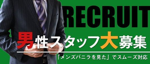 寮ありの風俗求人【みっけ】で高収入バイト・稼げるデリヘル探し！（1ページ目）