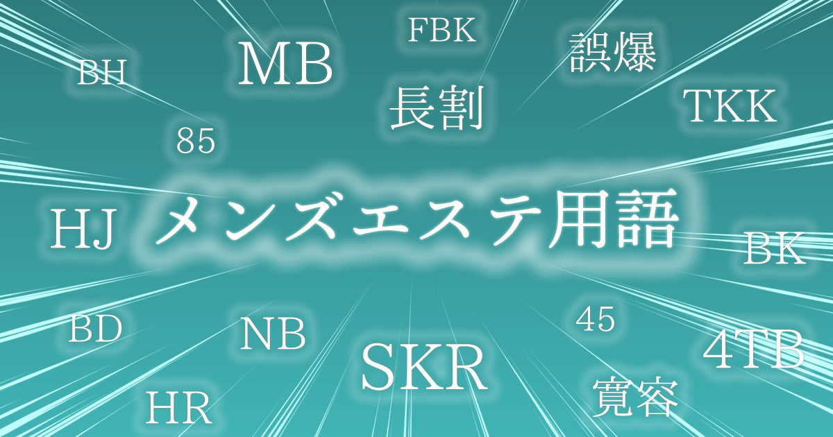 爆サイ.comの広告・掲載情報｜風俗広告のアドサーチ