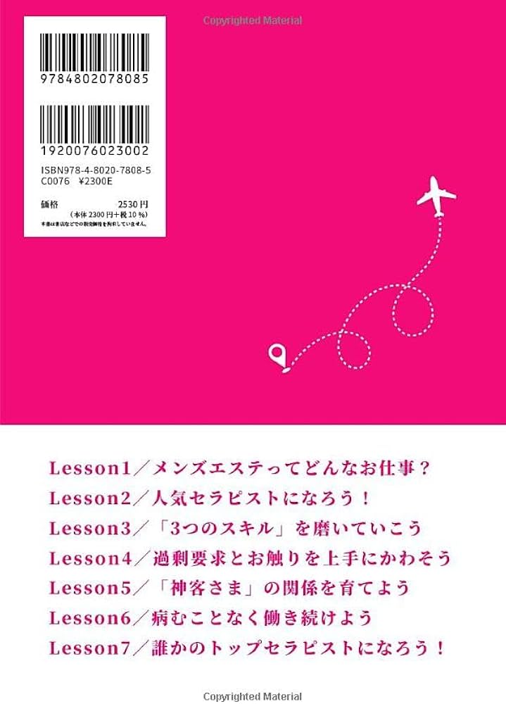 もしもクソ客とメンエス嬢が入れ替わったら恋愛に発展するのか