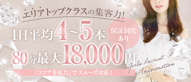 名古屋メンエス委員会｜新栄町・東新町・愛知県のメンズエステ求人 メンエスリクルート