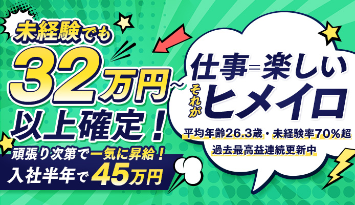 妻天グループ（梅田コンパニオン）｜風俗求人バイト【ハピハロ】で稼げる女子アルバイト探し！