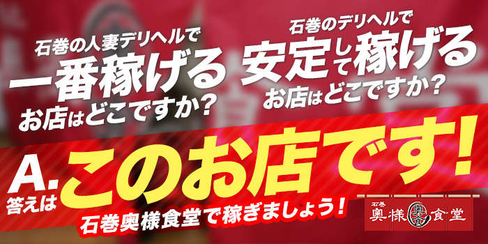 奥様食堂｜石巻のデリヘル風俗男性求人【俺の風】