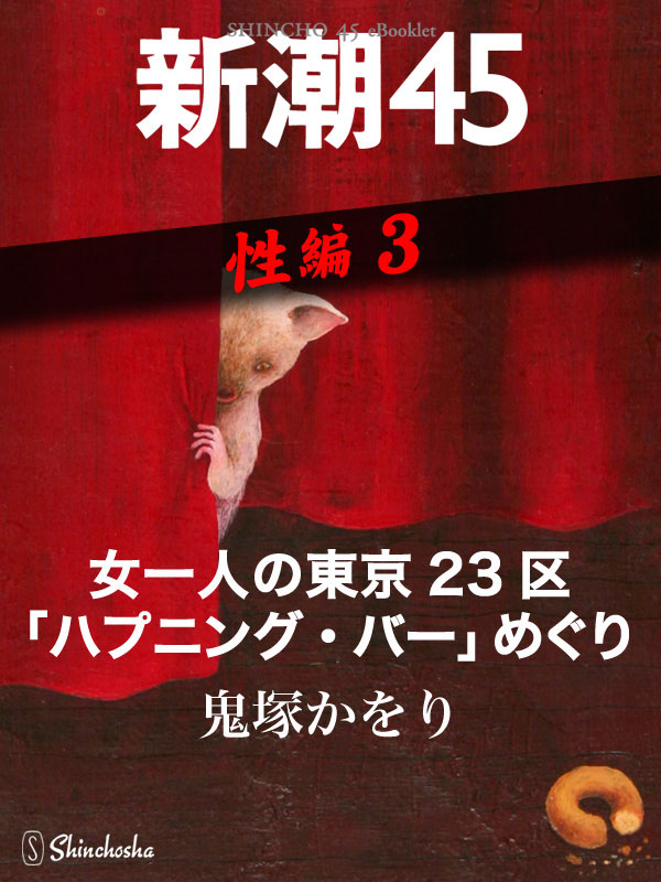 わたしハプニングバーで働いてます! めちゃコミックで無料試し読み 23話先行配信 1巻