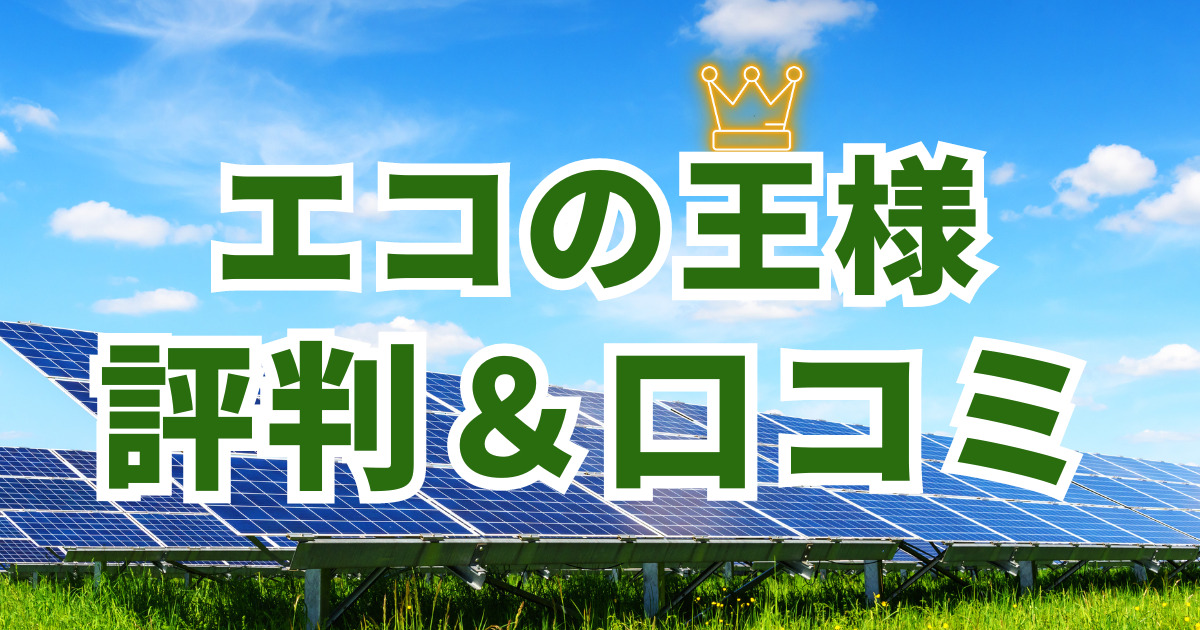 エコキュート電気温水器の窓口の良い口コミ、悪い口コミや費用について徹底解説 | 大阪府エコキュートガイド