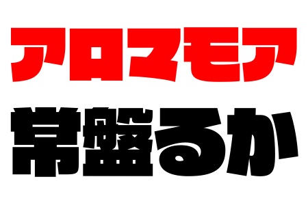 AROMA more (アロマモア) 及川かおり の口コミ・評価｜メンズエステの評判【チョイエス】