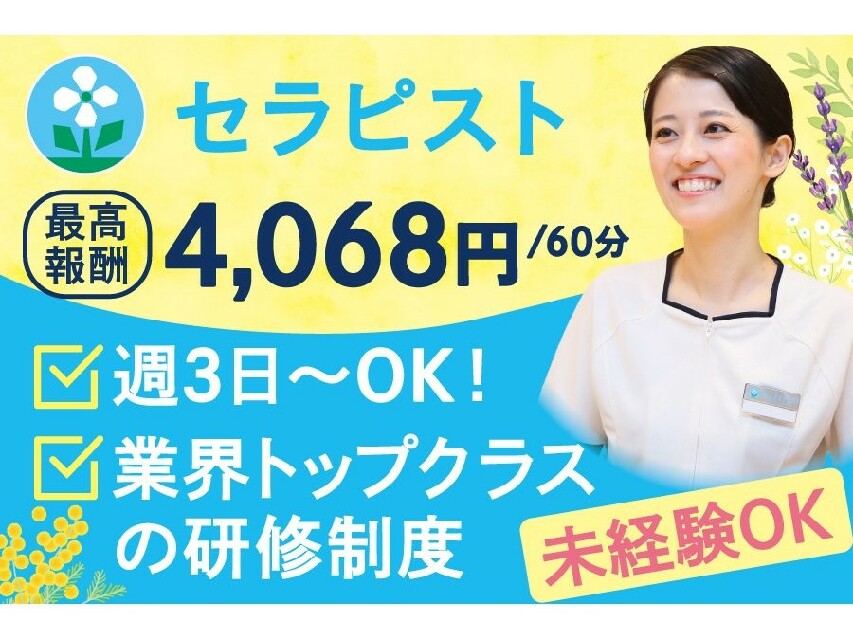 名古屋市中区(愛知県)のエステ・エステティシャン求人・転職・募集情報【ジョブノート】