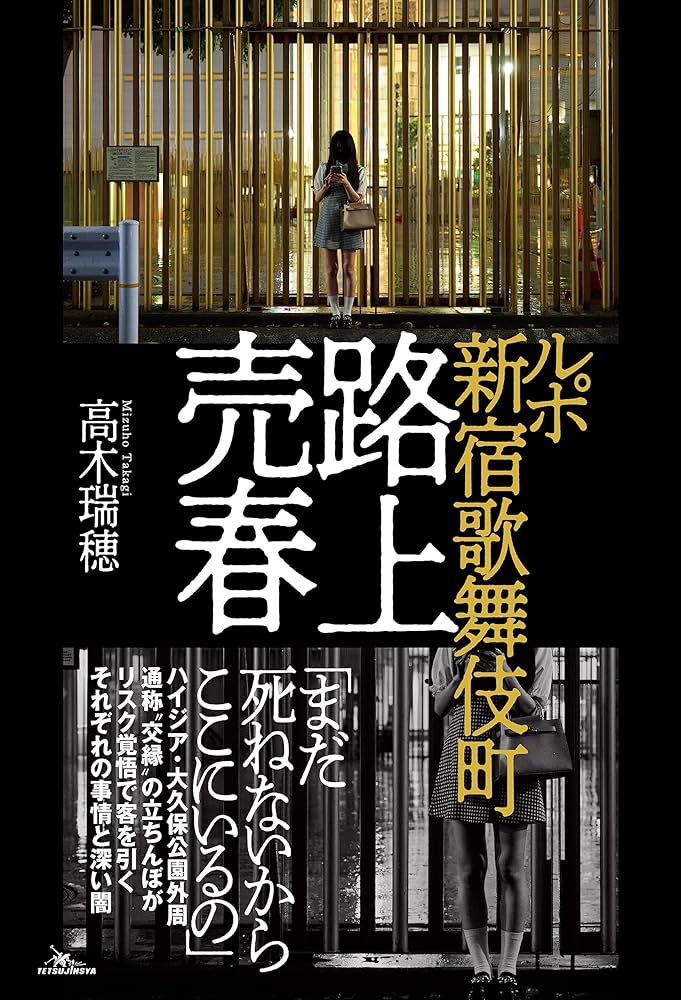 青線」だった新宿ゴールデン街、かつての非合法売春地帯を歩く | 週末はこれを読め！ from