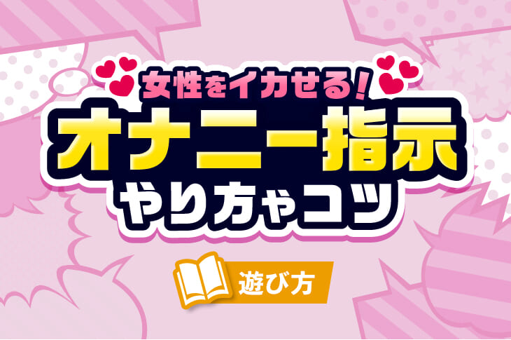 オナ指示音声愛好者ですが本人にハメられました 前編 のご購入 [舞仕はじめ] |