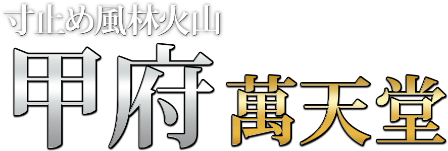 甲府で最もディープな夜の歓楽街「中央一丁目」~ノスタルジック昭和レトロが現在も生き続ける繁華街 - 週末はじめました。