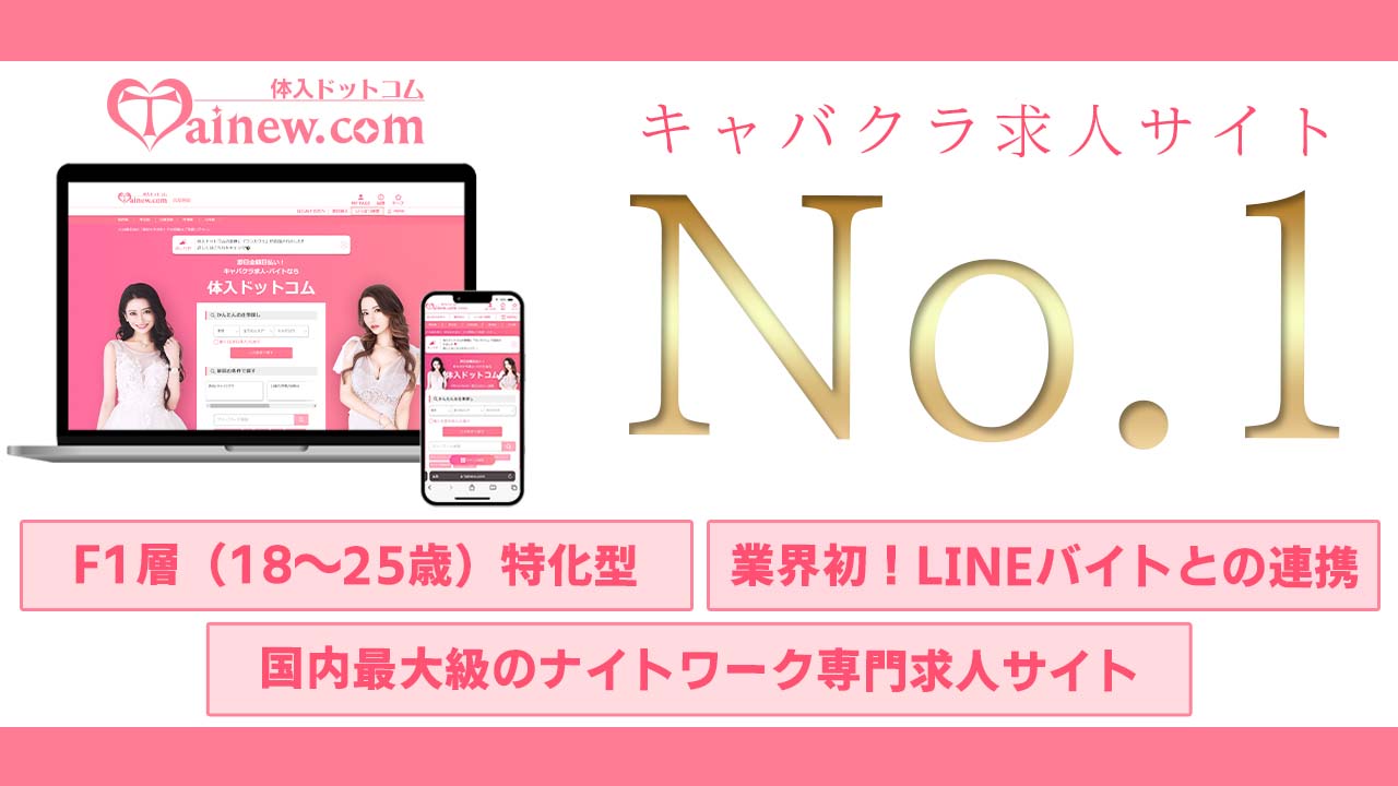 フロアレディ - 甲信越地域密着 ナイト求人サイト