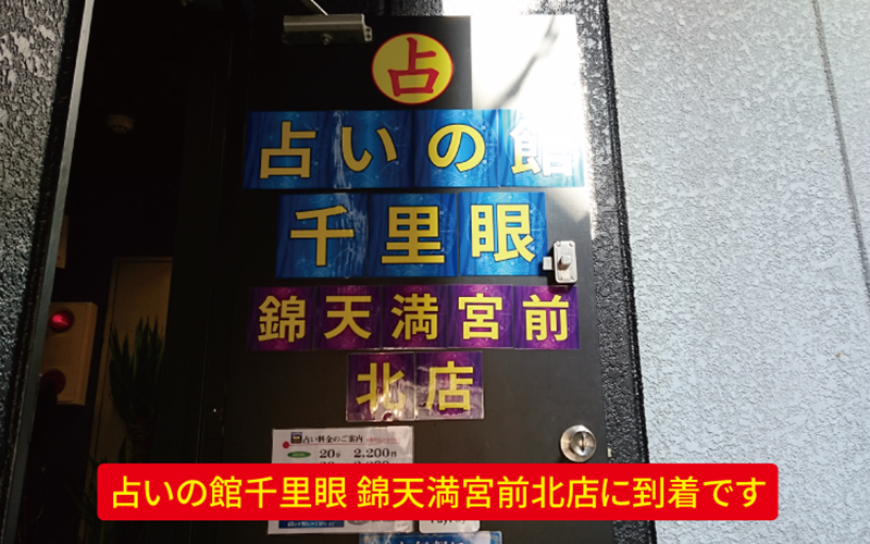 上野の占いで当たると有名な店舗3選！口コミ評判や霊視が得意な先生も紹介！ - 占い情報まとめ-アムデレ｜女性の恋愛成就を叶えるメディア