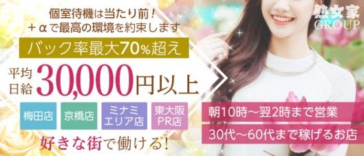 男性求人「人妻ラブワイフFCグループ」の店長・幹部候補他を募集｜男ワーク関東版