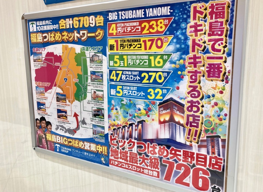 マルハン会津若松一箕店(福島県)の来店レポート(2021月08月20日)｜DMMぱちタウン