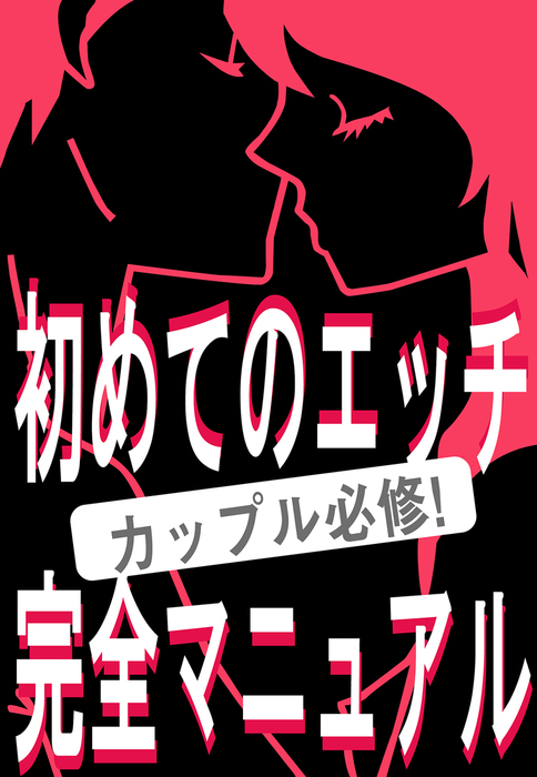 初対面の男女がジャグジーで超密着「エロいこと考えてる？」恋人と別れたばかりで早くも大胆行動『隣恋3』第1話 | 恋愛