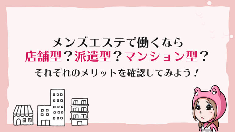 ぶっちゃけボイス 〜 マンション型メンズエステ more more(モアモア)で活躍中の斎藤みさきさん(28歳)さん