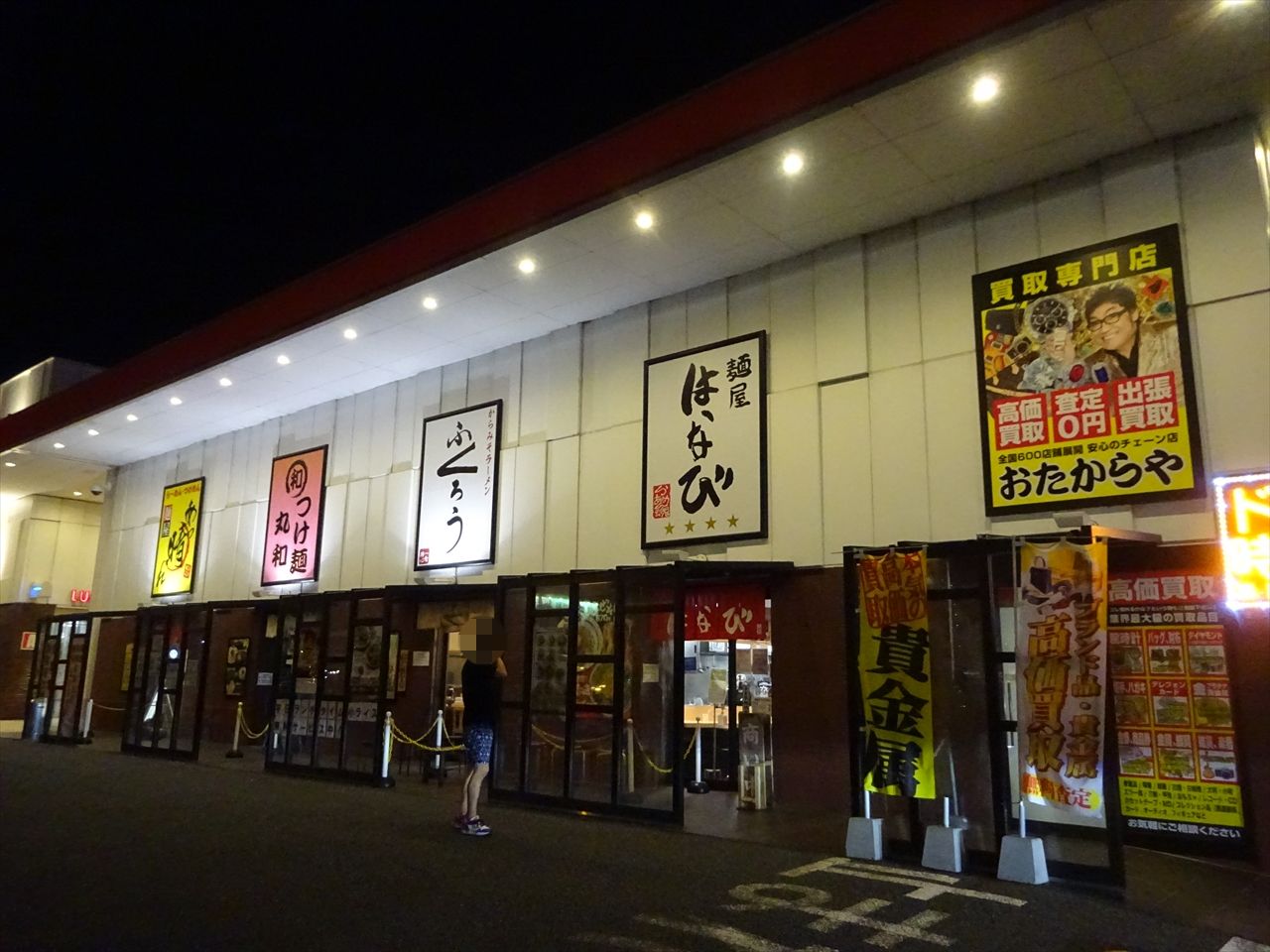 麺屋はなび 弥富店／ホームメイト