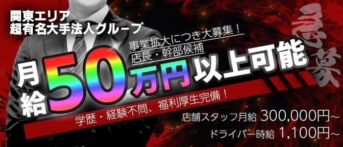 赤羽の送迎ドライバー風俗の内勤求人一覧（男性向け）｜口コミ風俗情報局