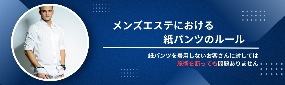 30代 歓迎のメンズエステ求人募集【エステクイーン】