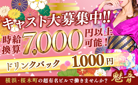 桜木町のキャバクラのおすすめ大公開！プロ厳選おすすめTOP10！【2024年】