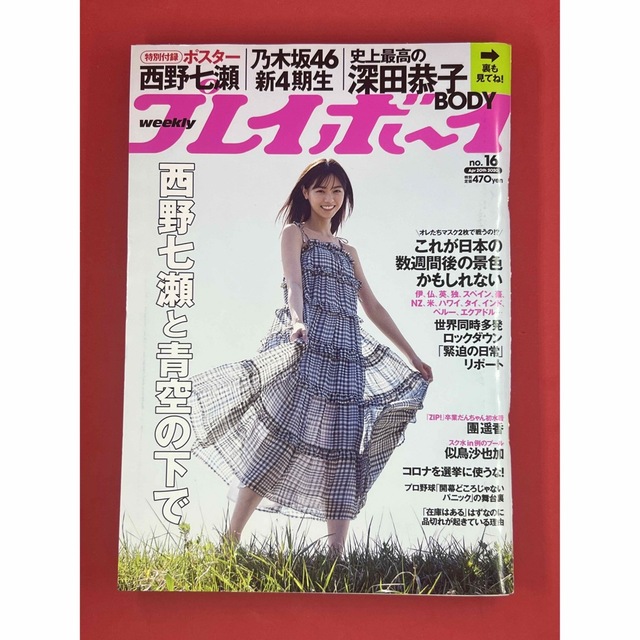 横山キラ（慶應義塾大学）「元乃木坂46西野七瀬似の美女！でも、推しメンは……？」 | 美学生図鑑