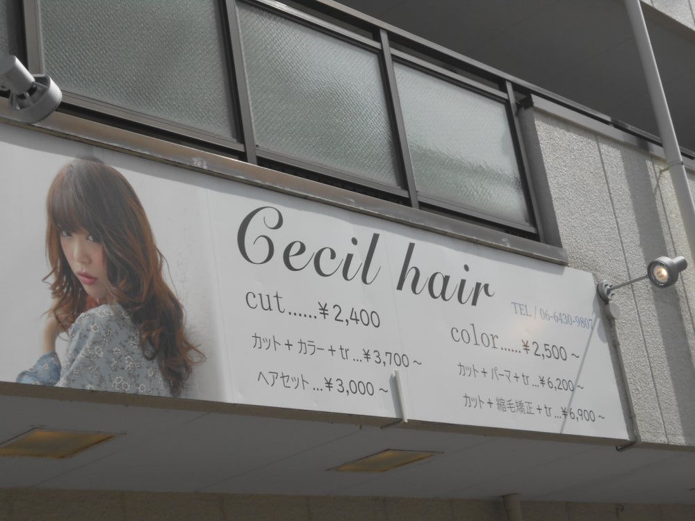 セシルヘアー JR尼崎店(Cecil hair)（尼崎市浜）