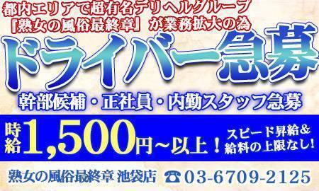 池袋｜風俗スタッフ・風俗ボーイの求人・バイト【メンズバニラ】