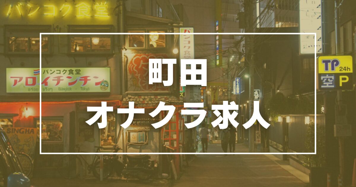 旭川のオナクラなら風俗王