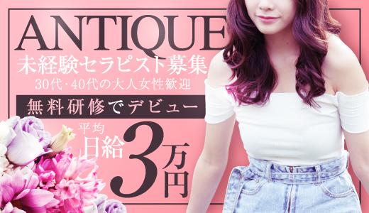 Antique（アンティーク）｜大阪・堺筋本町｜詳細｜リフナビ大阪