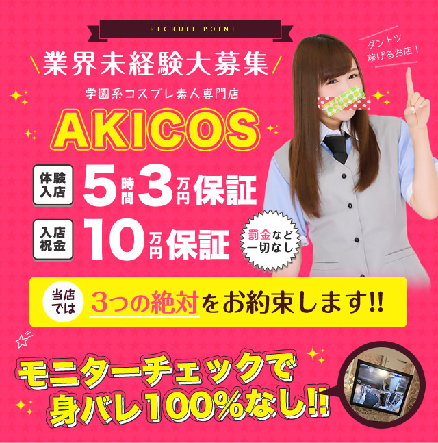 店長ブログ - 秋葉原コスプレ学園in西川口/川口・西川口・蕨/ヘルスの求人