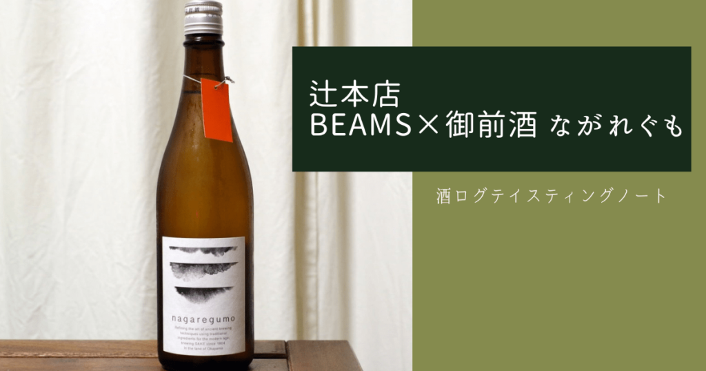 酒屋の宇山✕辻本店 完全コラボのオリジナル銘柄登場！ – 酒屋の宇山 オンラインショップ