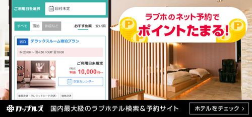 神奈川】戸塚で迷ったらココ！ネット予約もできる人気のラブホテル - おすすめ旅行を探すならトラベルブック(TravelBook)