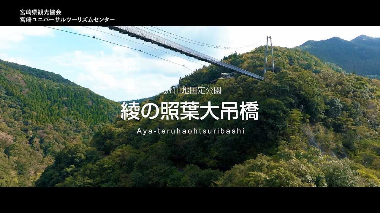 照葉大吊橋】アクセス・営業時間・料金情報 - じゃらんnet