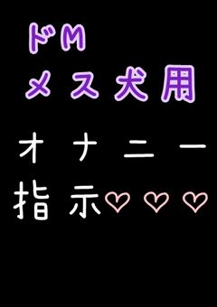 エロボイス】ドMホイホイｗｗ痴女お姉さまの完全オナニー指示カウントダウン射精音声！ - エロアニメタレスト