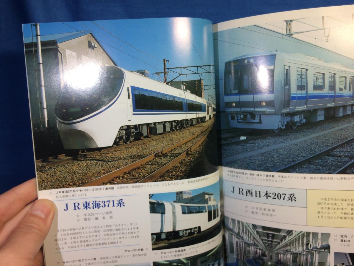 鉄道ピクトリアル 1991年04月号 NO.542 新展望車論