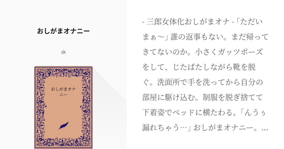 小説】俺の義妹がノーブラ散歩していた件 ～オナ配信で溜まった性欲の解消係になりました～ | ゲーマーズ 書籍商品の総合通販