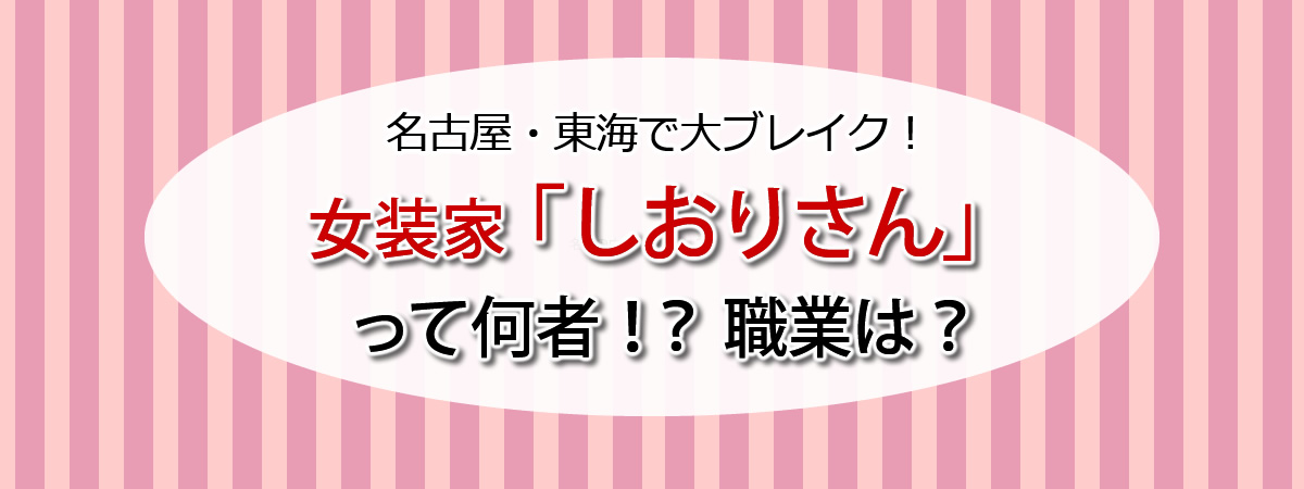 PS純金（ゴールド）で人気の東海スター！「しおりさん・大盛のり子さん・びっくりや四兄弟」って何者？ | エンタメ