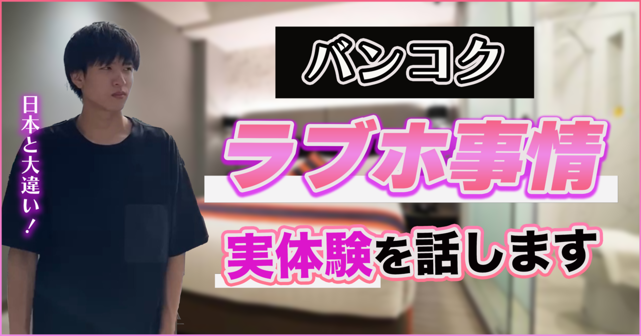 風俗嬢が語る】ラブホテルでの心霊現象・閲覧注意のリアルレポート！ | カセゲルコ｜風俗やパパ活で稼ぐなら