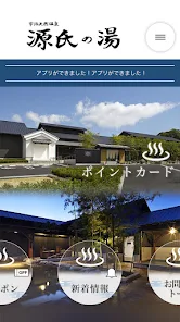 じゃらん新登場！【日帰り温泉】宇治市内唯一の天然温泉を満喫♪≪京都府宇治市≫※こちらはタオルセットなしのプランです※/宇治天然温泉 源氏の湯 -  じゃらん遊び体験