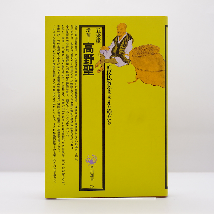 国文学 解釈と鑑賞 1996年8月号 特集：風狂の僧・一休-その実像と虚像 /