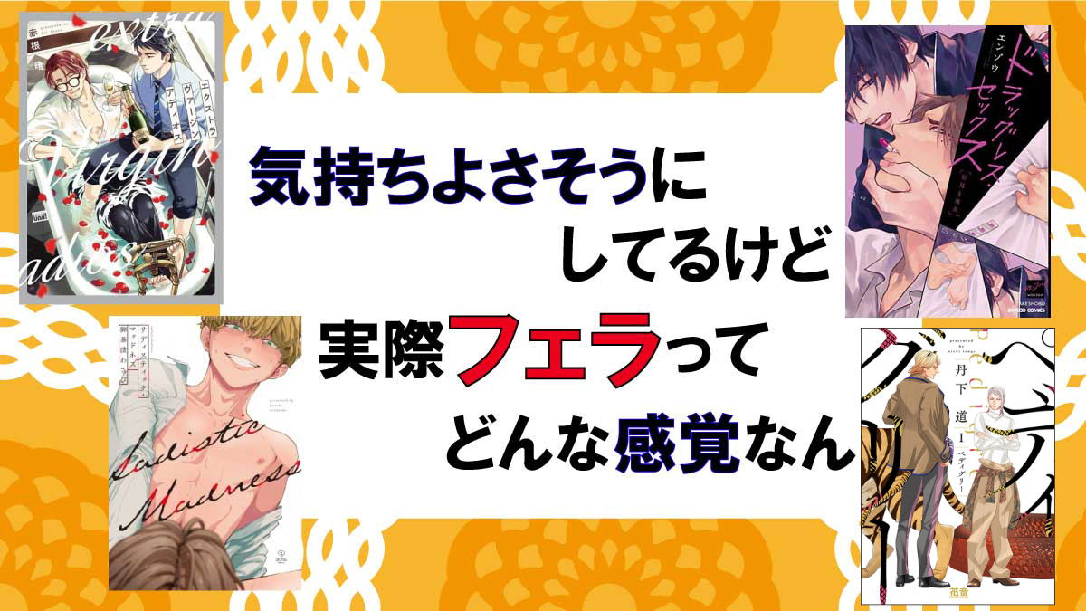 フェラで「押さえつける」で「撫でる」判別できる男性心理６選！ | セクテクサイト