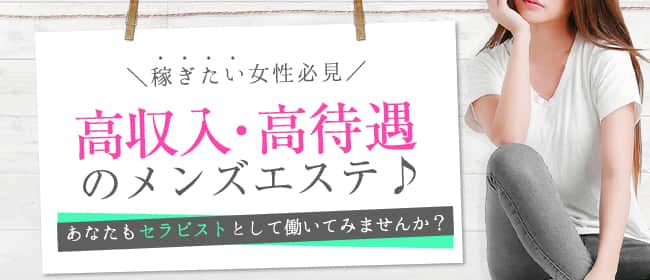 仙台の裏オプ本番ありメンズエステ一覧。抜き情報や基盤/円盤の口コミも満載。 | メンズエログ