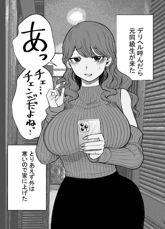 エロ漫画】近所の旦那に呼ばれた人妻デリヘル譲がむせ返る肉棒の匂いで発情し凄テクの性技で極上の快楽SEXを堪能する！ | エロ漫画・エロ同人誌｜俺のエロ本